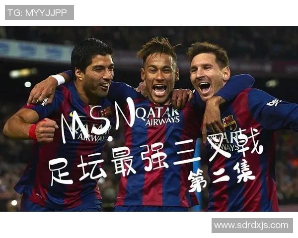 重温MSN时代足坛辉煌：梅西苏亚雷斯内马尔三剑客的传奇故事